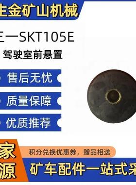 三一SKT130H 驾驶室前悬置 130907000878A