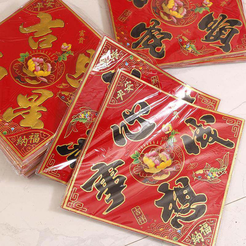 对联福字四字斗方书法贴过年春节用品黑字斗方福贴横幅铜版纸门对