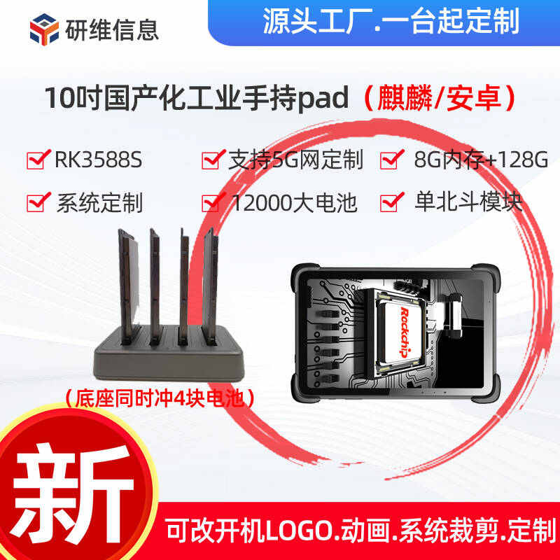 国产麒麟系统三防平板电脑工业级加固坚固耐摔|安卓系统10英寸pad
