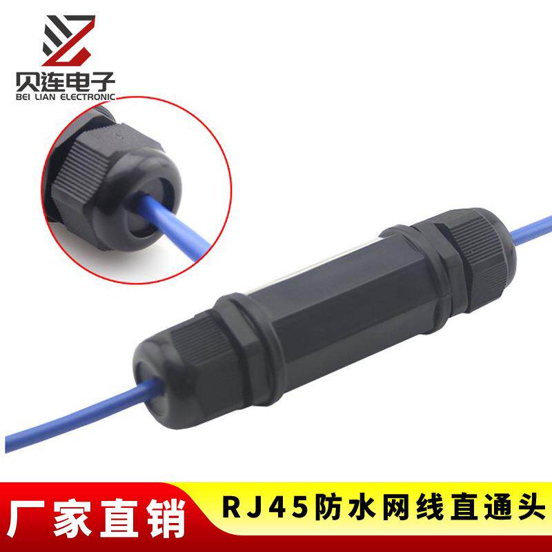 厂家现货户外防雨水RJ45防水网络直通头双头连接器网线延长线器