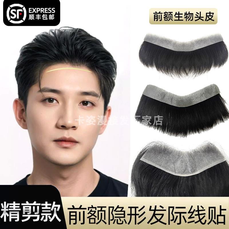 男士浏海真人发丝彷生膜发际线假发贴前额补发片生物头皮透气逼真