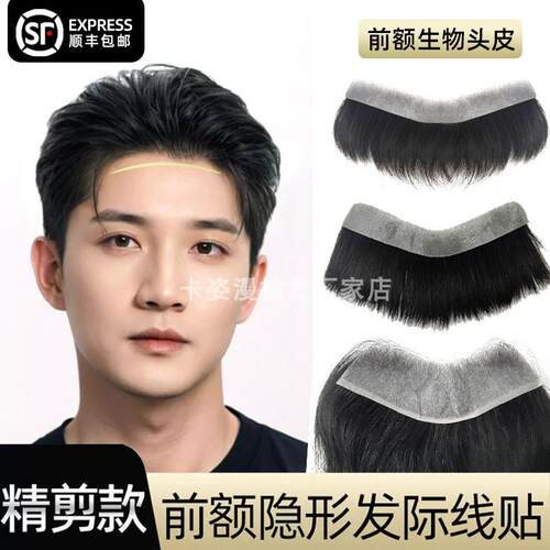 男士浏海真人发丝彷生膜发际线假发贴前额补发片生物头皮透气逼真