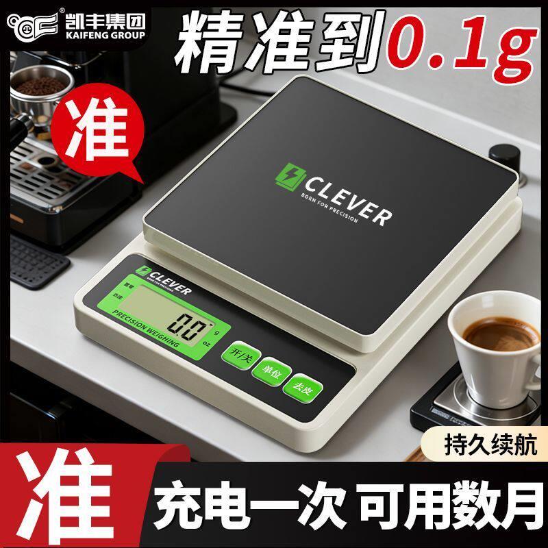 凯丰正品厨房电子秤小型0.1g高精度厨房秤家用烘焙克称精准称量器