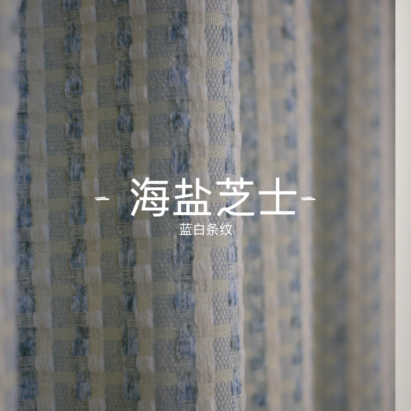 FHBYTAS-海盐芝士蓝白条纹色织儿童房男孩女孩卧室遮光窗帘定制