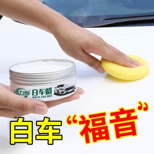 汽车蜡黑色车打蜡白黑车上光镀膜养护蜡黑蜡专用镀膜蜡防污抗划痕