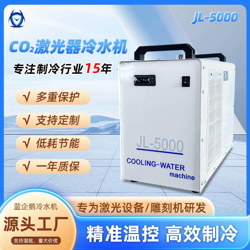 JL系列激光雕刻切割uv喷码机专用循环水箱冷却制冷工业冷水机设备