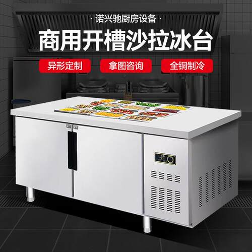奶茶店冰箱沙律工作台轻食设备披萨沙拉水果捞开槽冰柜寿司酱菜柜 - 封面