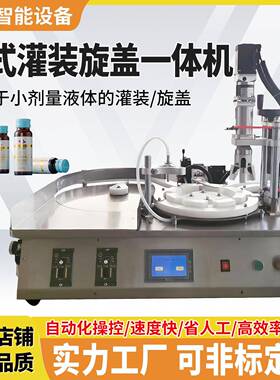 口服液西林灌装机液体头双头灌装旋盖机封口一体机旋盖装机
