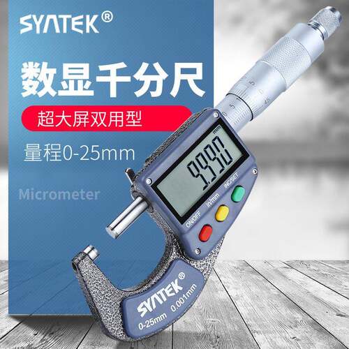 SYNTEK数显外径千分尺0-25m螺旋测微仪 高精度0.001工业级丝卡尺