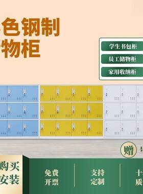 教室学生储物柜多层书包柜组合彩色格子书柜储物柜员工储物柜