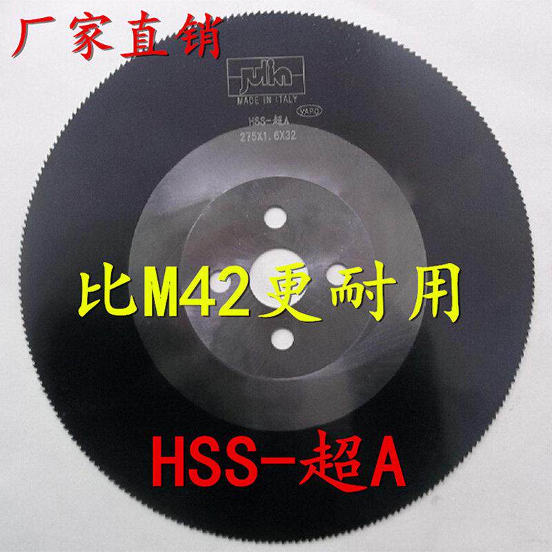 高速网圆锯片HSS-超A切管机锯片无毛刺切铜铝铁不锈钢锯片275/300