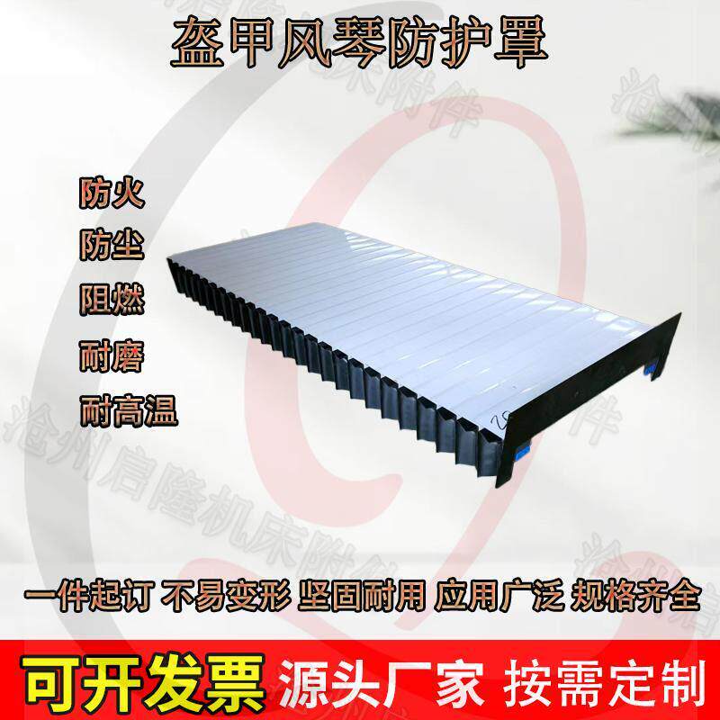 加工中心Z轴导轨伸缩式防尘罩机床盔甲防护罩风琴式铠甲防护罩
