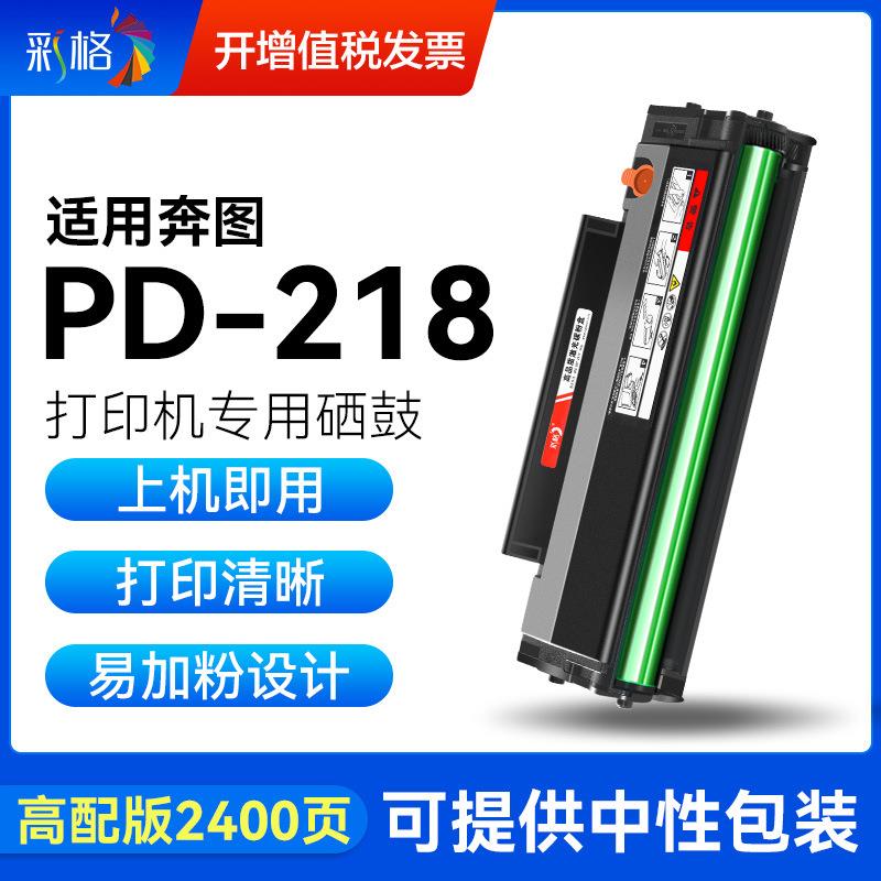 彩格适用奔图M6518NW硒鼓P2518NW碳粉盒PD-218M6518M6595nwPD228