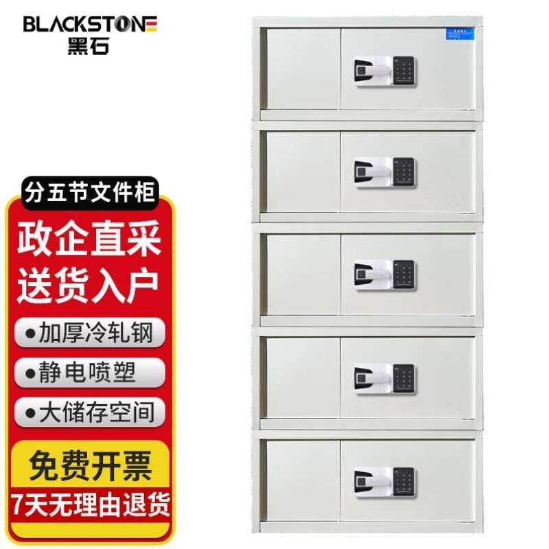 黑石保险柜电子保密柜文件柜档案柜密码柜国宝锁分五节资料柜灰白