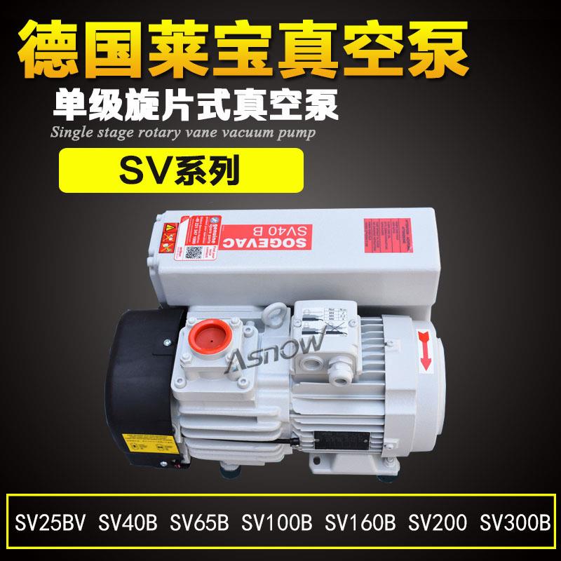 德国真泵LEYNTCBOLD SV65B 里其乐VC5空0用电厂滤于油机硫化 机