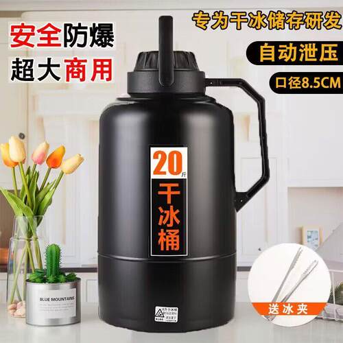 干 干冰桶食用干 干冰储冰容器保温壶摆摊专用箱防爆超大20斤围炉