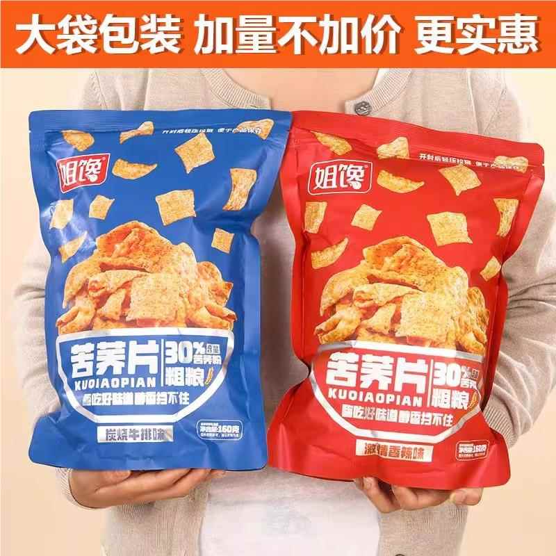 姐馋苦荞片醇香苦荞片辣粗装添加酥脆实惠2包炭粮烧牛排味香味