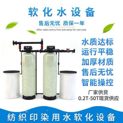 钠离子交换器一体化软水器全自动软水设备印染用水软化设备R9