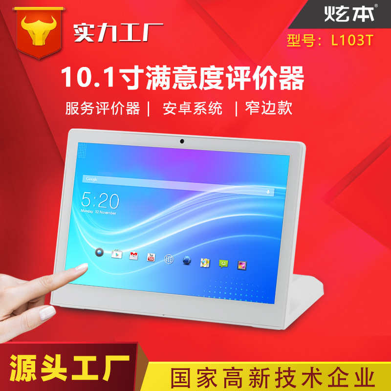 10寸10.1寸L型评价器安卓触摸桌面商用 linux鸿蒙系统一体机