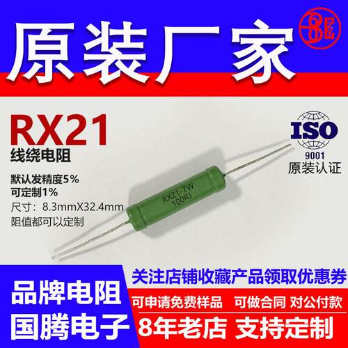 RX21线绕电阻插件直插限流负载铜脚大功率7W13R15R16R18R20R 欧 J