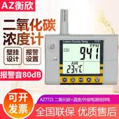 AZ二氧化碳检测仪台湾衡欣CO2报警器有毒害气体空气质量检测仪AZ7