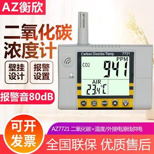 AZ二氧化碳检测仪台湾衡欣CO2报警器有毒害气体空气质量检测仪AZ7
