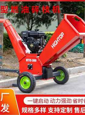 新款燃油款碎枝机 HTTC-300小型树枝粉碎机 家用树木枝条碎枝机