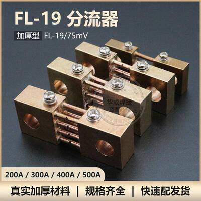电焊机定值分流器200A/300A/400A/500A 75mV电焊机电流取样分流器