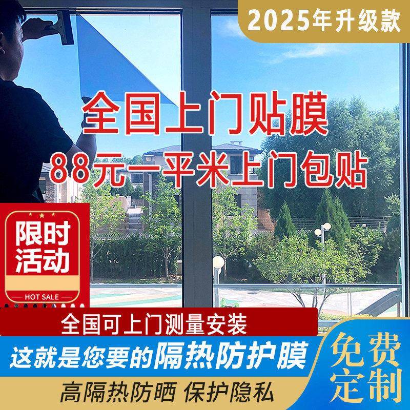 【全国上门贴膜】隔热膜窗户防晒玻璃贴膜防爆膜办公室家用防窥膜