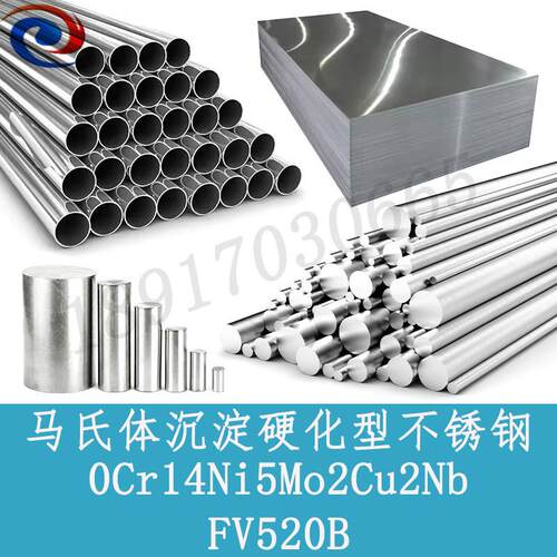 马氏体沉淀硬化型不锈钢FV520B钢板圆棒棒材