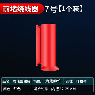 鱼竿前堵绕线器鱼杆前堵硅胶鱼线收线器堵头竿塞竿堵杆头套缠线器