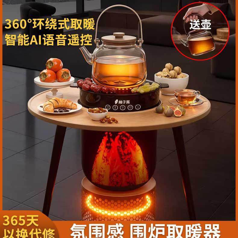 柚子派围炉煮茶取暖器家用新5多功能智能语音暖风机烤火炉氛围感