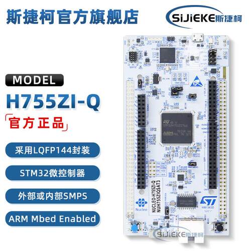 原装现货 NUCLEO-H753ZI Nucleo-144 MCU 开发板 STM32H753ZIT6