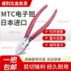 MTC 6寸尖嘴钳MTC 22钳水口剪钳斜口塑胶MTC 日本原装