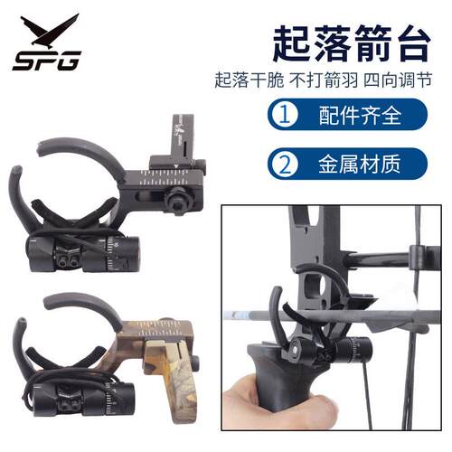 起落箭台 射箭器材配件 复合高速静音跌落可调节箭台 现货