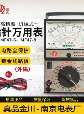 南京金川指针式万用电表MF47-6/8外磁遥控器红外电压电流机械表