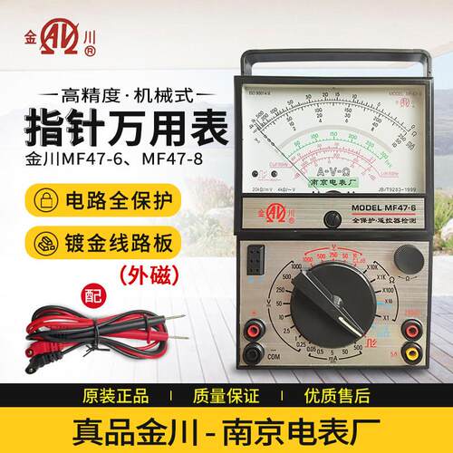 南京金川指针式万用电表MF47-6/8外磁遥控器红外电压电流机械表
