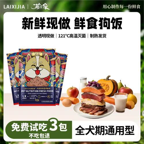 【当日鲜狗饭】新鲜狗饭宠物鲜食新鲜现做湿粮全犬期无添加高蛋白