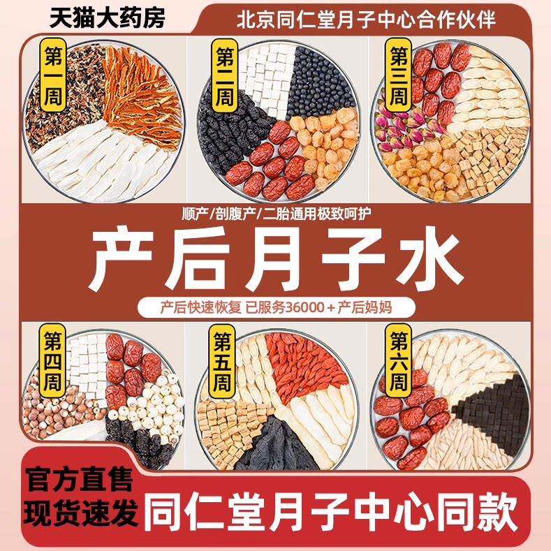 月子水材料包产后42天茶妇母乳剖腹顺产恢复调理官方旗舰店7a产t