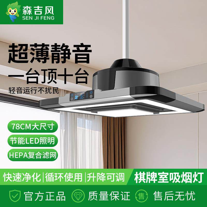 棋牌室空气净化器遥控升降吸烟灯吸烟麻将室吸烟净化灯麻将灯净化