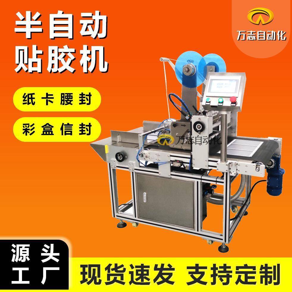 小型贴双面胶机纸箱彩盒腰封纸卡胶片信封纸袋材料片半自动贴胶机
