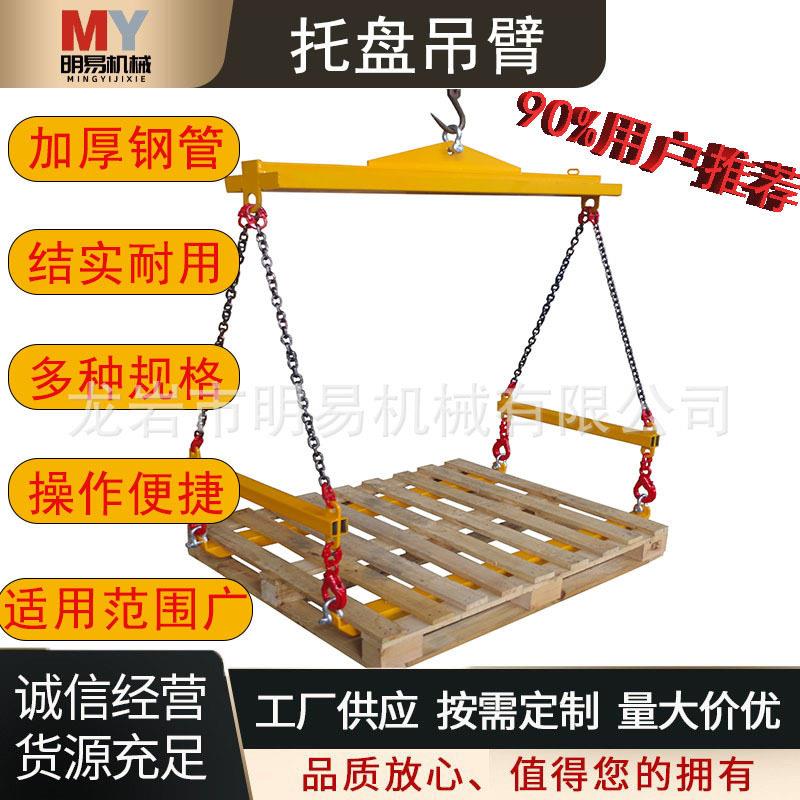 托盘吊臂横梁起重车间运输搬运集装箱托盘平衡吊梁加厚可调节工厂