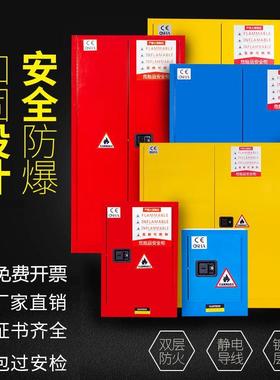 防爆柜危化品储存柜实验柜化学品安全柜防火存放箱易燃防火防爆箱