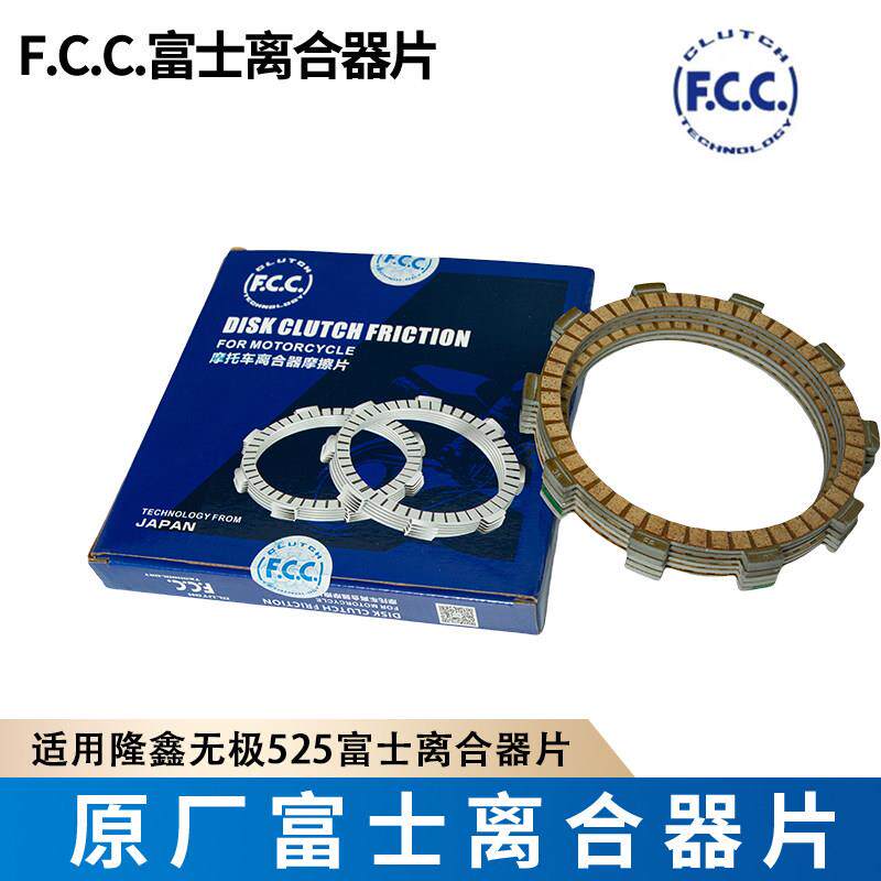 适用凯越525X隆鑫无极525RR摩枭500RR富士纸基离合器片 小鼓总成