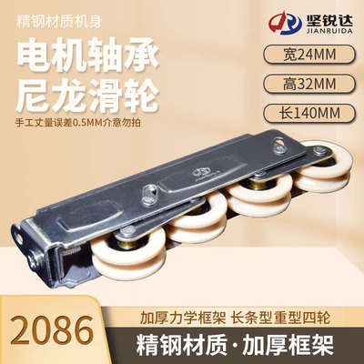 新款2086移门四轮不锈钢超顺滑静音轴承滚轮长条重型推拉门窗滑轮