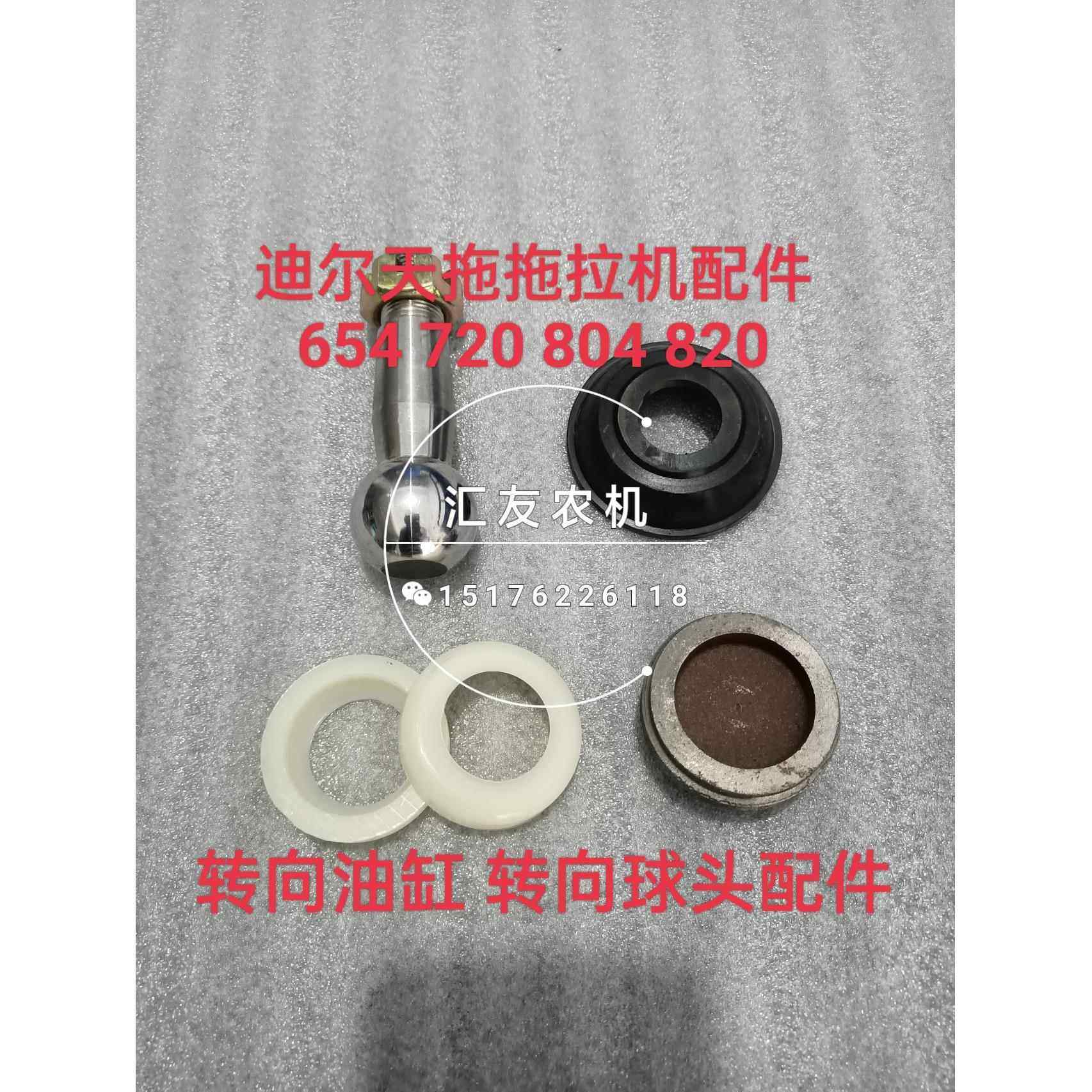 迪尔天拖拖拉机 654 720 804 820 824 油缸球头销 球头碗 防尘罩,农机/农具/农膜,农机配件,淘宝优惠券,粉丝福利购,淘宝优惠卷