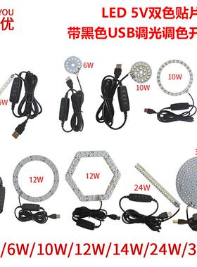 LED3色变光10段明暗USB灯台灯配件1W3W5W6W10W12W14W30W节能USB灯