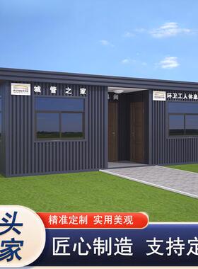移动环卫工人休息室环卫驿站拼装环卫休憩室工具房