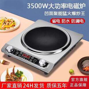 电磁炉凹面节能家用套装不挑锅商用大功率多功能猛火爆炒火锅蒸煮