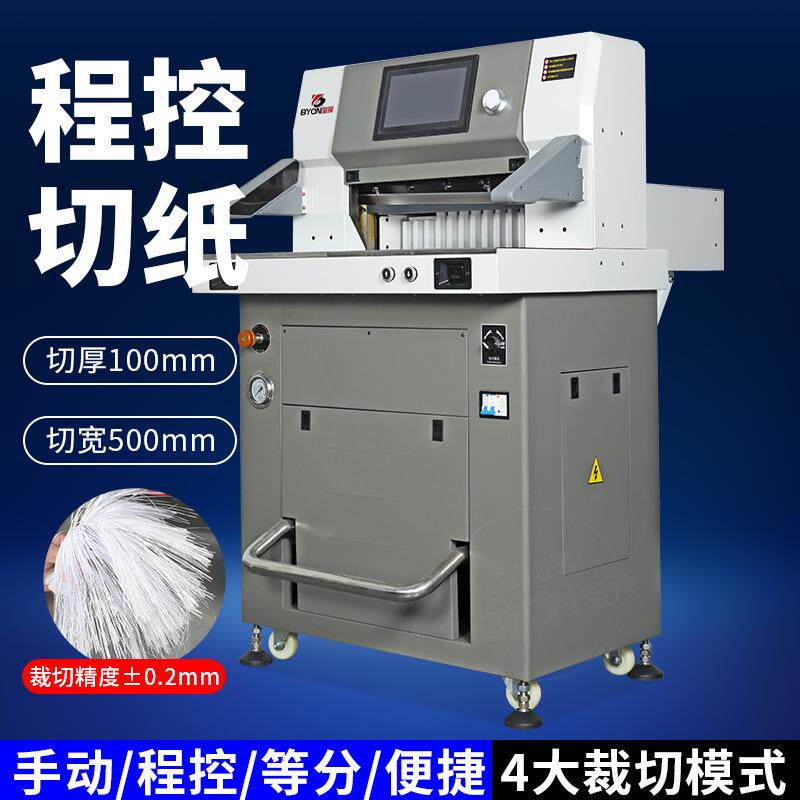 BY500L液压切纸机标书相册重型裁纸机双导轨程控切纸刀可折叠台面
